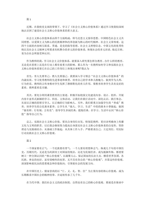 2020年学习社会主义核心价值观的心得体会范文