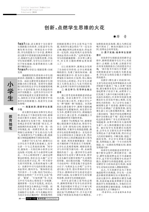 创新,点燃学生思维的火花