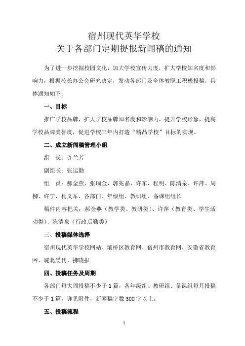 关于各部门提报新闻稿的通知