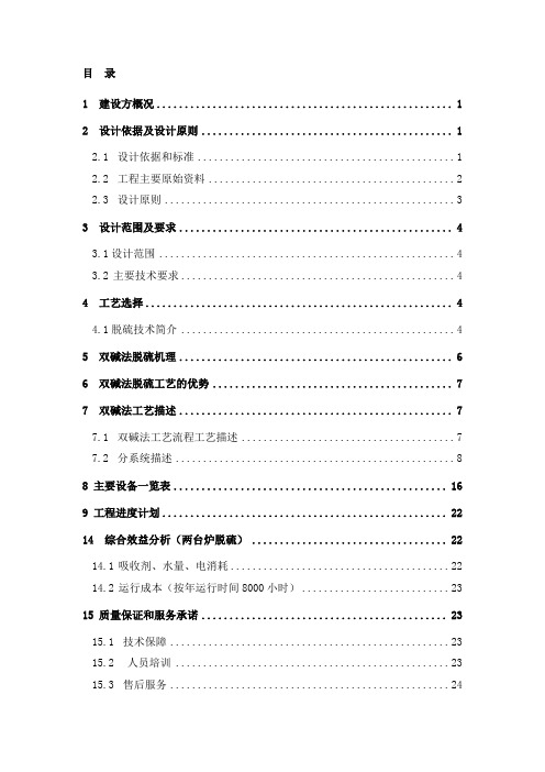 1台75吨锅炉双碱法脱硫技术设计方案