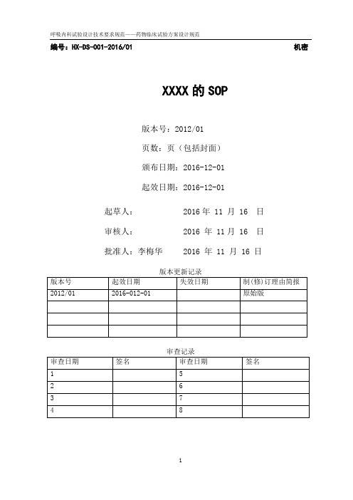 (完整版)原始资料记录SOP