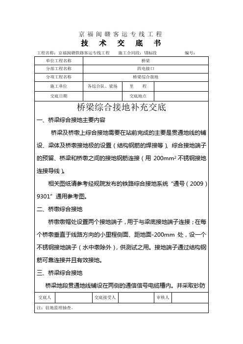 铁路客运专线工程桥梁综合接地技术交底#附图