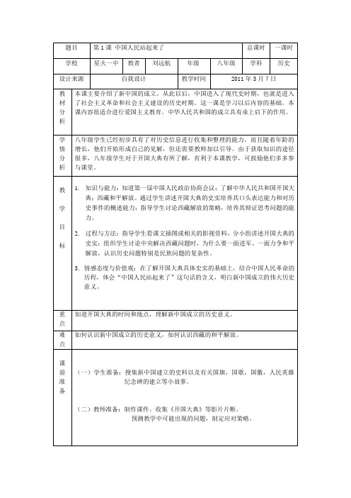 第一课中国人民站起来了