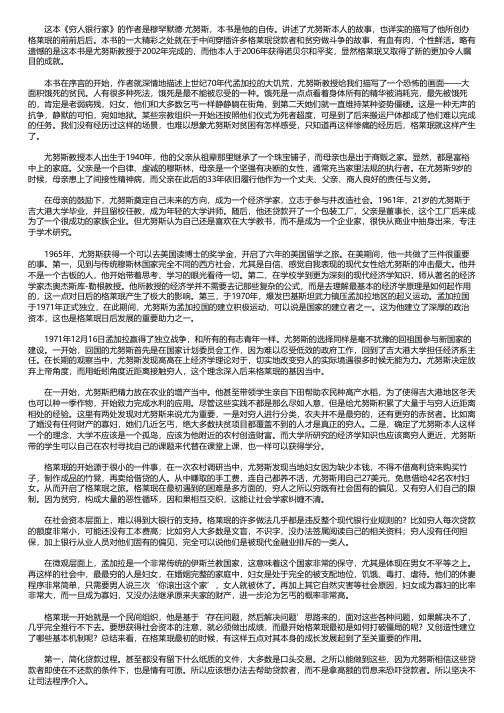 穷人的银行家读后感4000字