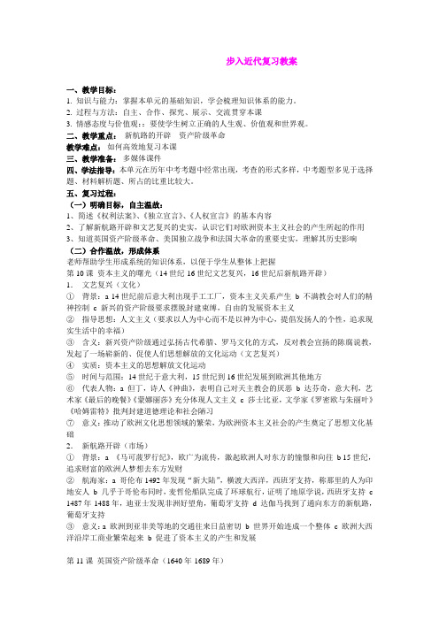 第六单元 无产阶级的斗争与资产阶级统治的加强 教案1(历史人教版新课标九年级上册)