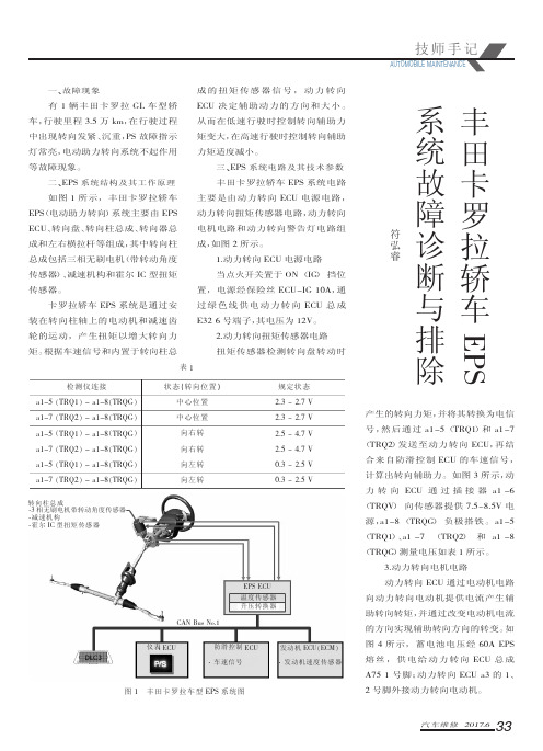 丰田卡罗拉轿车EPS系统故障诊断与排除