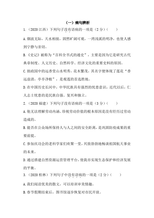 中考语文病句辨析