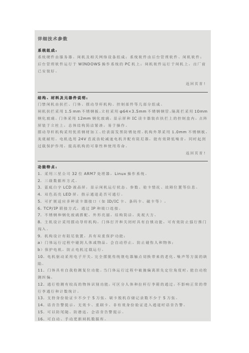 门禁闸机具体参数