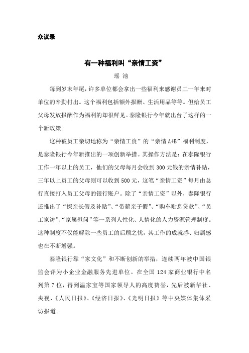 有一种福利叫“亲情工资” Microsoft Word 文档