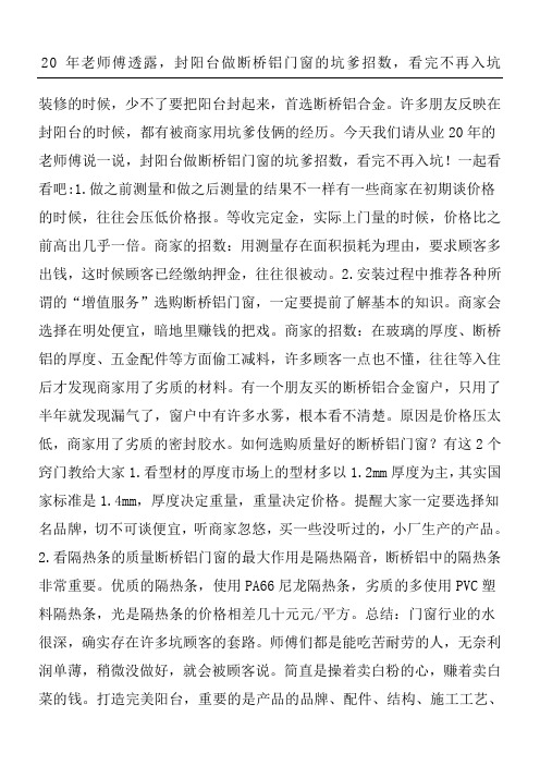 年老师傅透露封阳台做断桥铝门窗的坑爹招数看完不再入坑