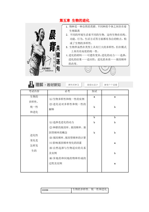 2019-2020年高中生物 第五章 生物的进化 生物的进化教学案 浙科版必修2