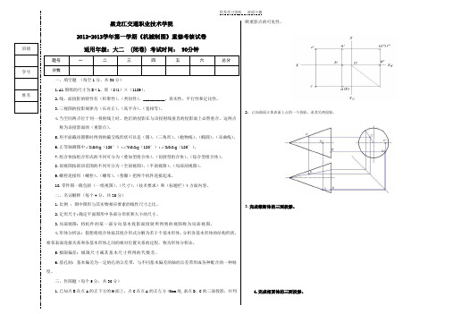 《机械制图》重修试卷(A卷答案)