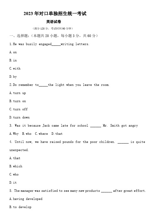 单招考试英语+语文2卷(答案) (2)