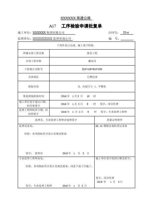 截水沟模板安装工序申请批复单(填写示例)