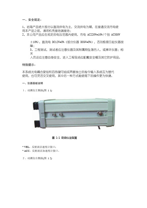 RS1616KP基桩动测仪操作方法