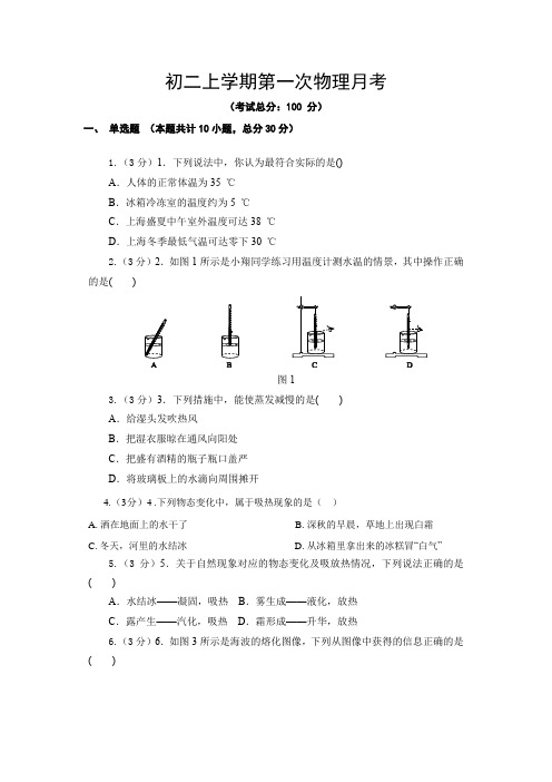 初二上学期第一次物理月考试卷含答案