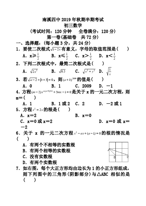 南溪四中2019年秋期半期考试