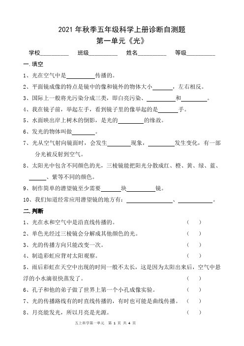 最新青岛版五年级上册科学第一单元自测题及答案