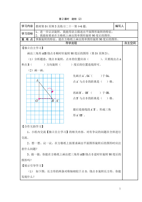 【人教版】五年级下册数学：第5单元第2课时  旋转(2)导学案