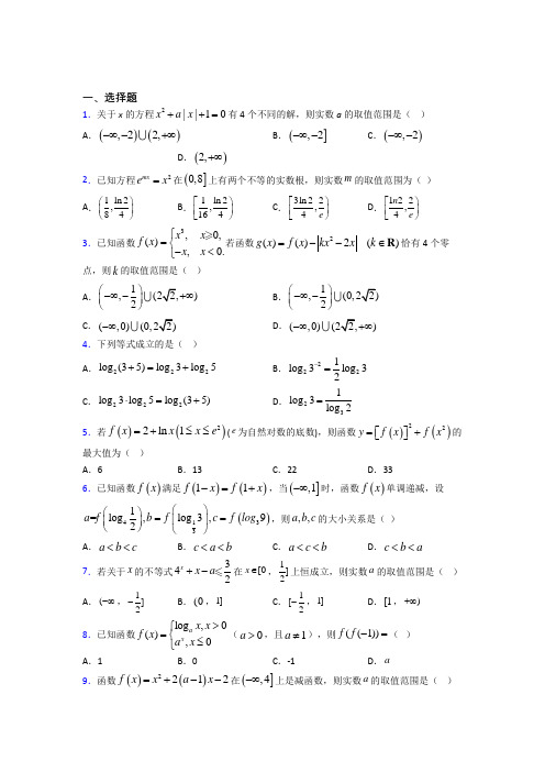 【鲁教版】高中数学必修一期末试卷(及答案)