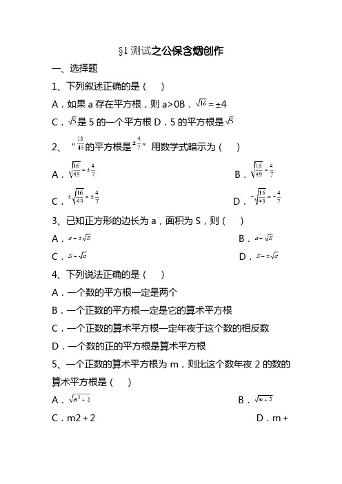 初二数学平方根练习题