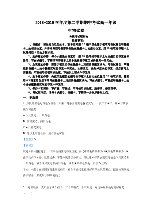 2018-2019学年河北省张家口市第一中学高一(衔接班)下学期期中考试生物试卷