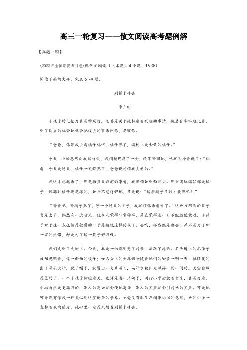 散文阅读高考简答题例解-高考语文二轮复习