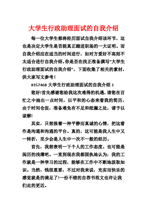 大学生行政助理面试的自我介绍