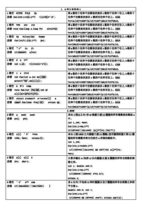 2级C上机答案201103月