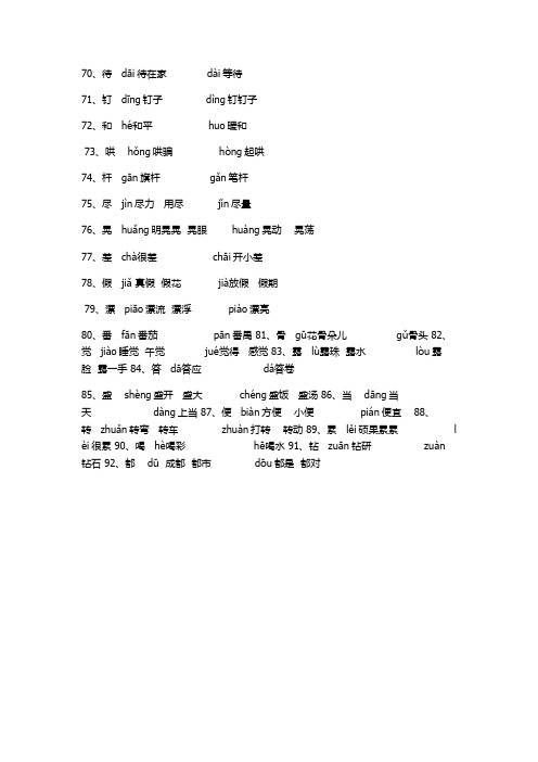 二年级上册多音字组词