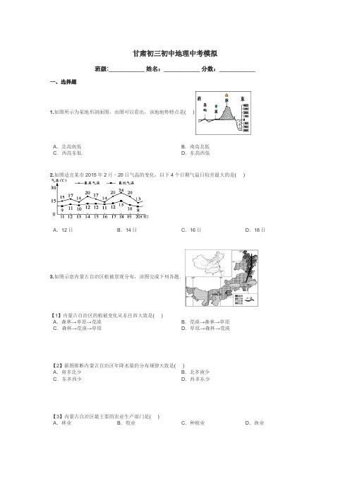 甘肃初三初中地理中考模拟带答案解析
