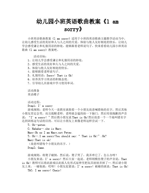 幼儿园小班英语歌曲教案《l am sorry》