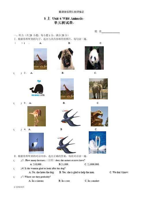 牛津译林版英语八上单元检测卷:Unit6-WildAnimals