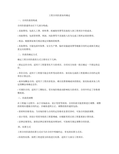 工程合同价款如何确定