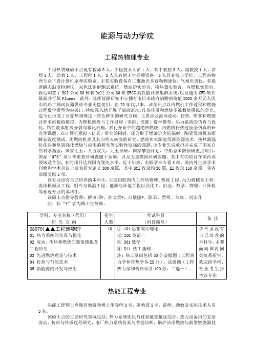 大连理工 能源与动力学院_2010