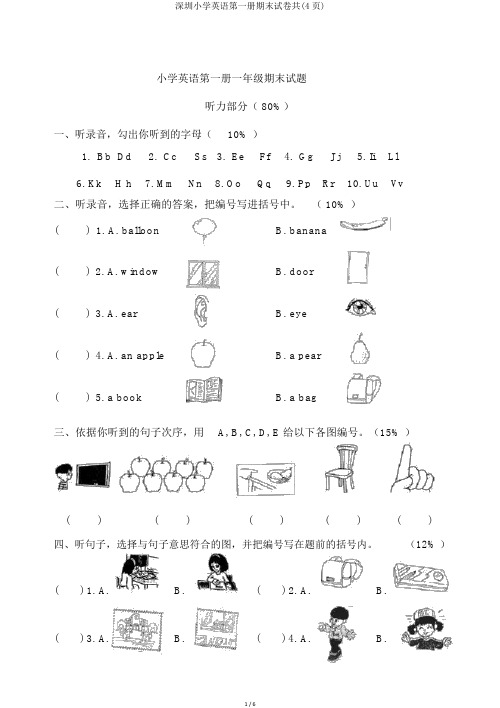 深圳小学英语第一册期末试卷共(4页)