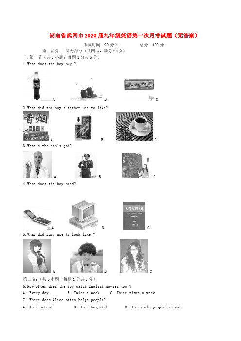 湖南省武冈市2020届九年级英语第一次月考试题(无答案)