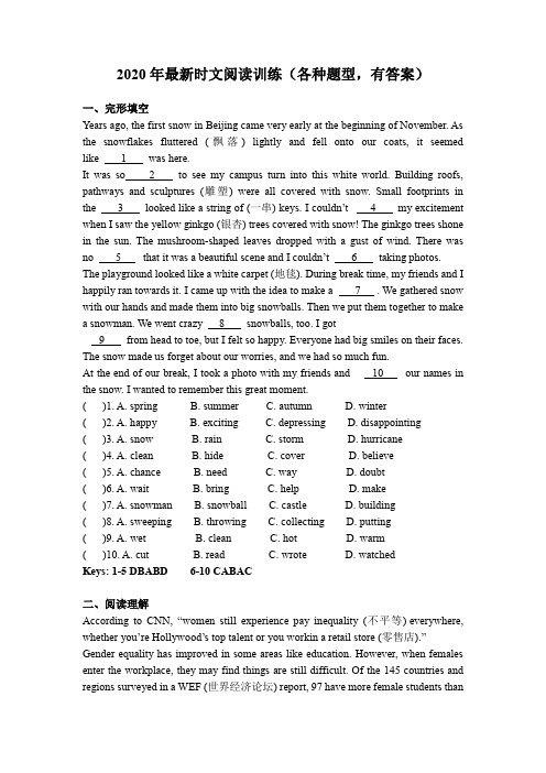 2020年最新时文阅读训练(各种题型,有答案)