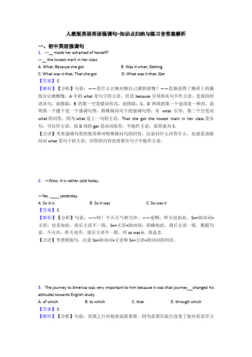 人教版英语英语强调句-知识点归纳与练习含答案解析