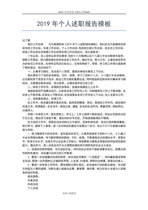 2019年最新跟岗学习个人总结工作总结文档【五篇】