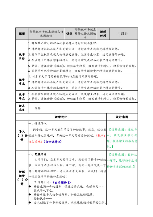 2019年部编版四年级上册语文《语文园地四》教案 (1)