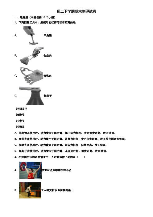 {3套试卷汇总}2018年太原市八年级下学期期末学业水平测试物理试题