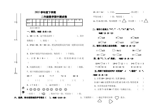 2015新版人教版二年级下册数学期中试卷5