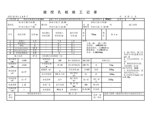 楼旋挖孔桩施工记录