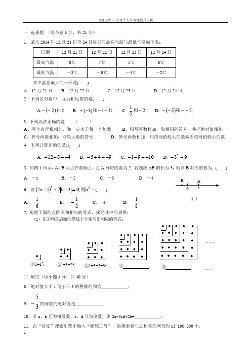 华师大七上数学期中复习试卷