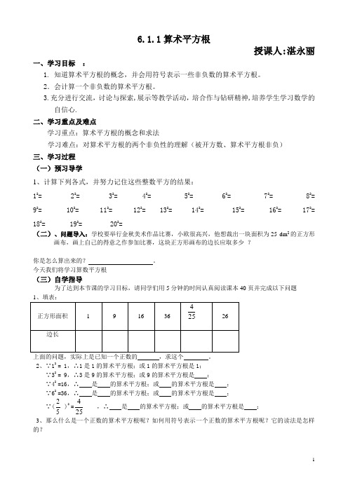 算术平方根教案 2