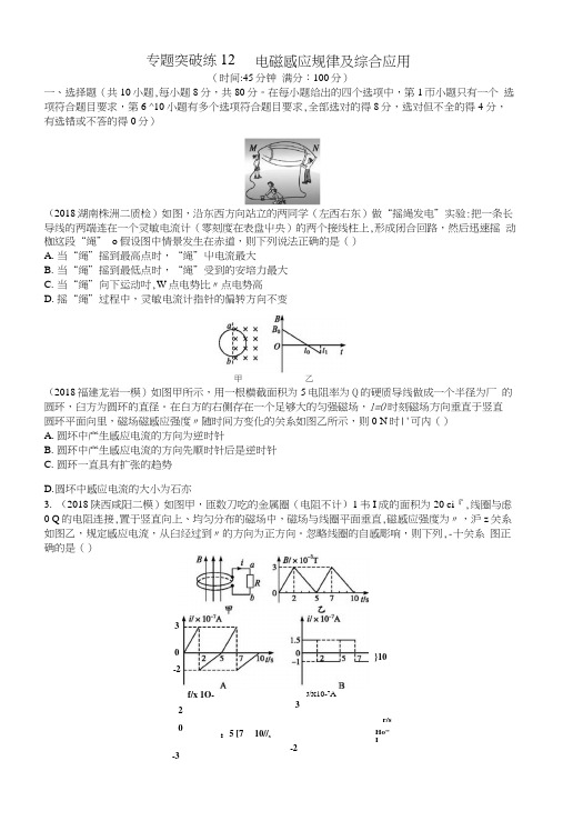 2019版高考物理二轮复习专题四电路和电磁感应专题突破练12电磁感应规律及综合应用.docx