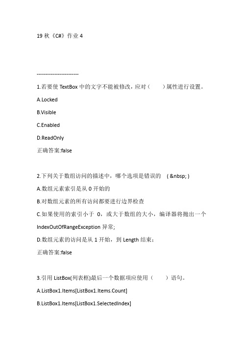 北语19秋《C#》作业4【满分答案】