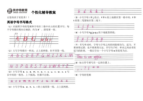 英语字母书写格式