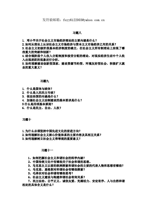 毛邓三8~15章复习提纲